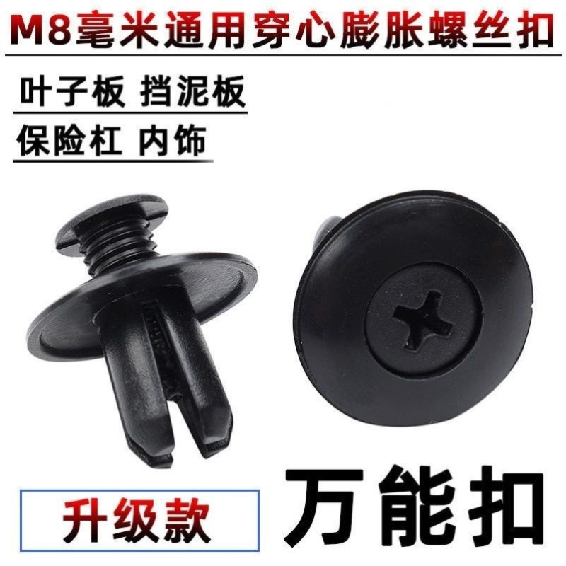 通用车型8mm膨胀螺丝叶子板内衬后备箱卡扣穿心钉挡泥板尼龙卡扣-8MM通用;黑色-200个+螺丝刀