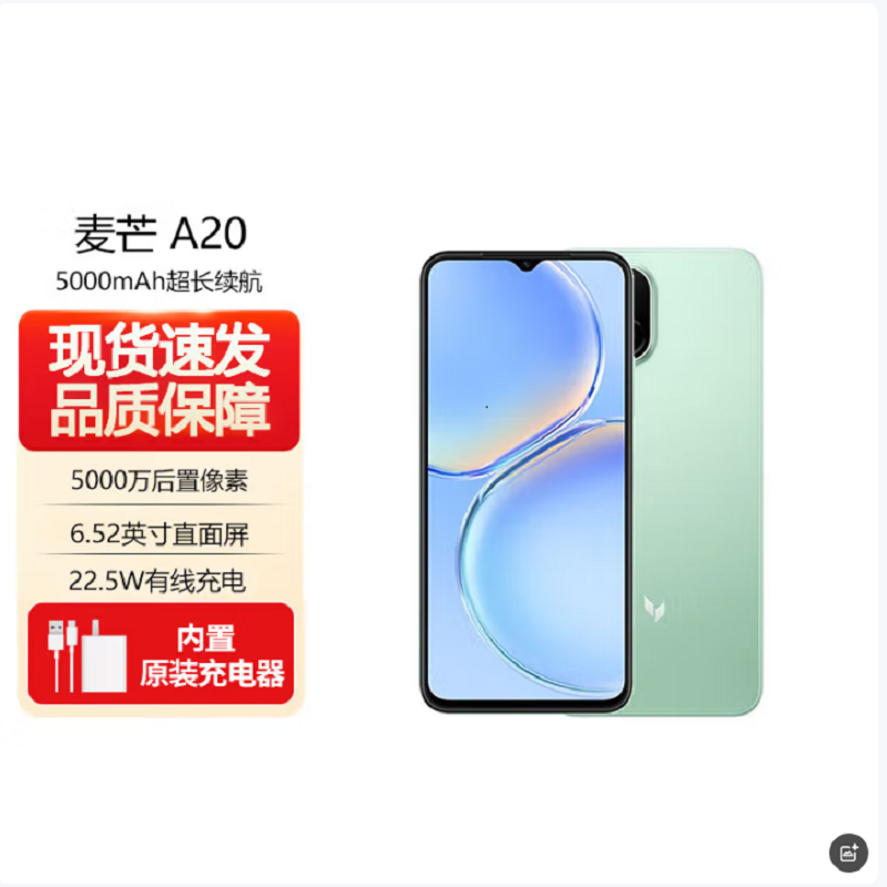 麦芒A20 8GB+256GB 薄荷绿 全网5G 天玑700芯 22.5W快充 5000W高清影像高清大图