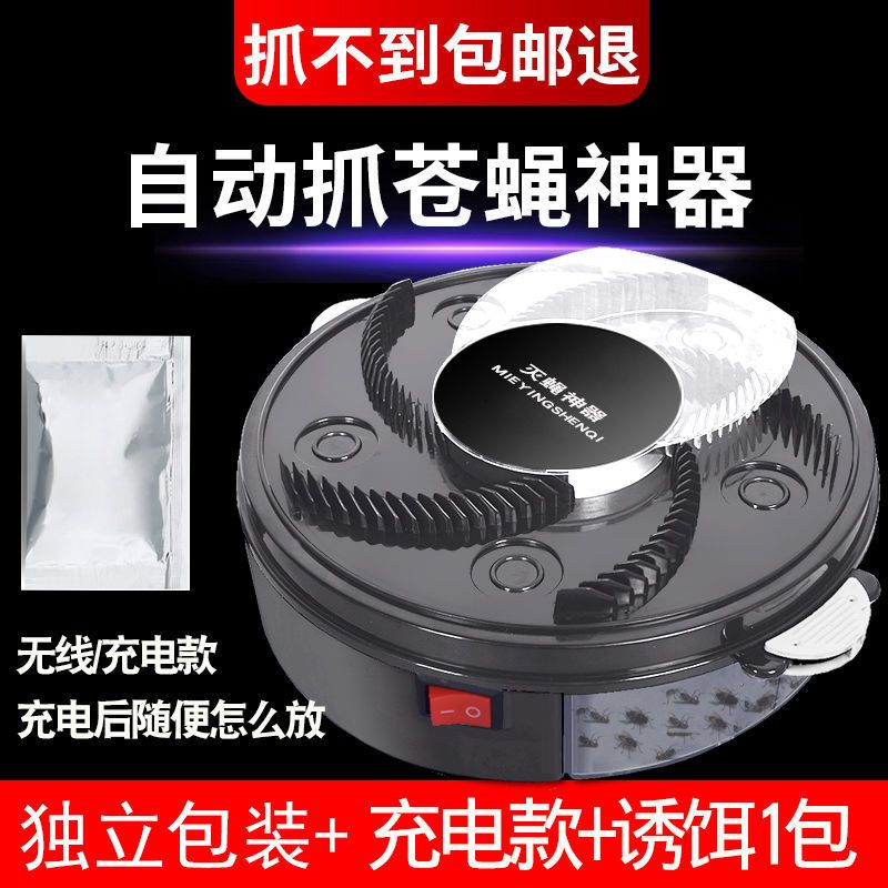 电动捉驱收扑除苍蝇自动室内灭蝇家用苍蝇神器自动旋转|黑色充电款 20包诱饵/约用140天
