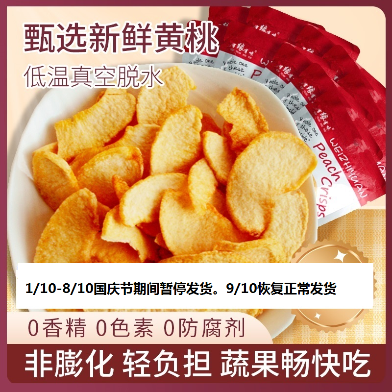 有缘有味即食黄桃脆老幼休闲零食酸甜原味黄桃干果蔬脆20克/袋10袋装