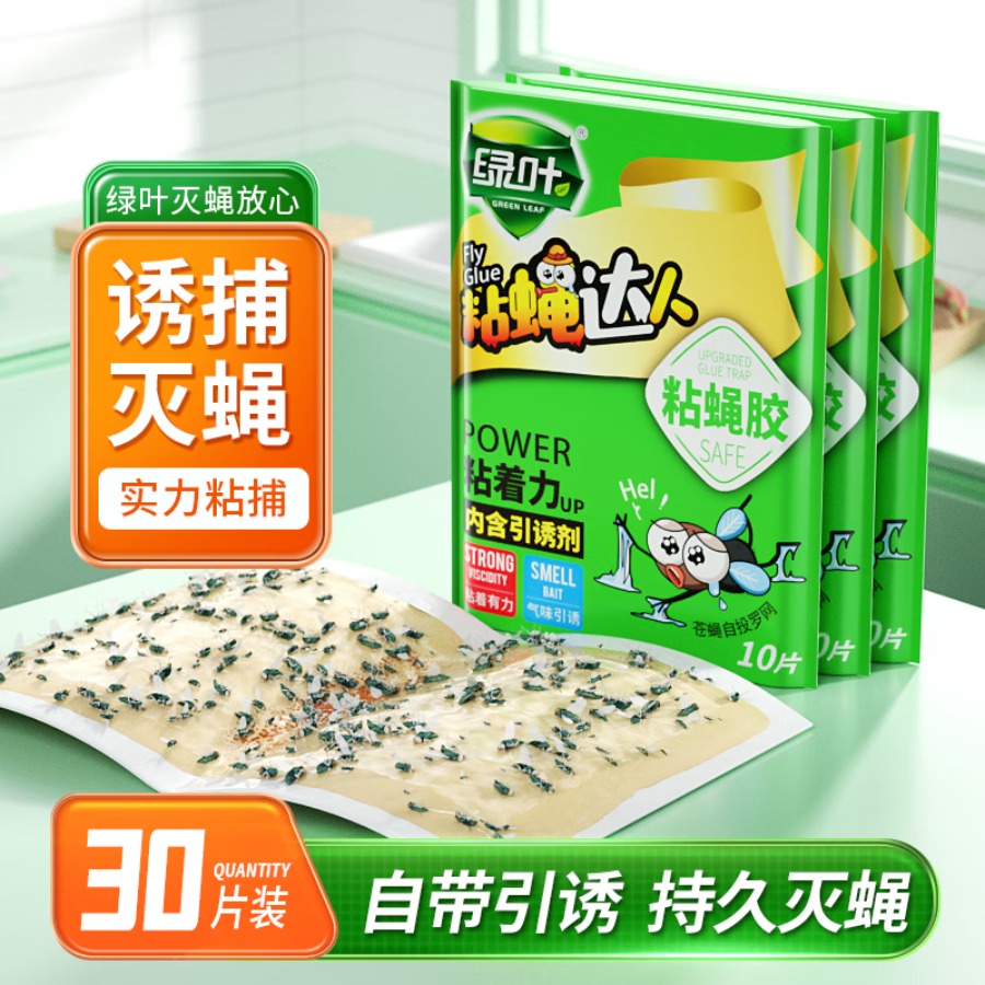 绿叶(Green Leaf)苍蝇粘板粘蝇达人胶粘蝇板灭蝇子粘板30片装