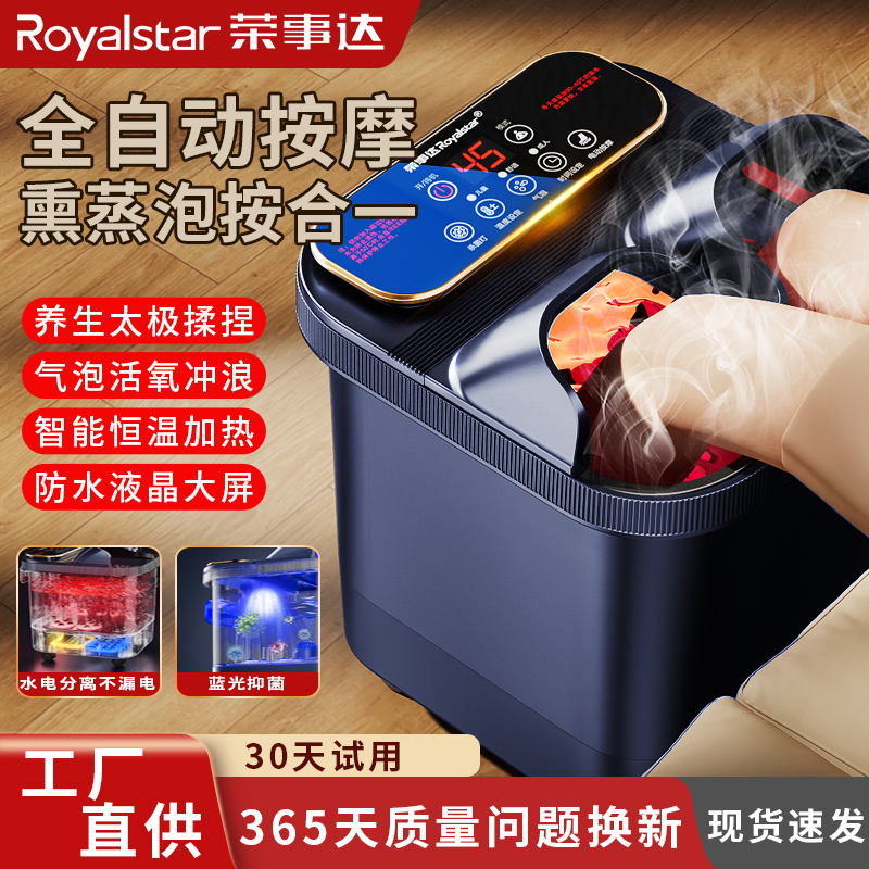 荣事达足浴盆RSD-ZY2025DDK高清大图