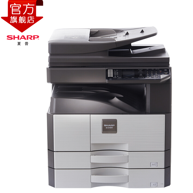 自营夏普(SHARP)AR-2048NV黑白A3激光打印机复印机数码复合机a3a4多功能打印复印扫描一体机网络打印网络扫描(标配主机含网卡+一层纸盒)