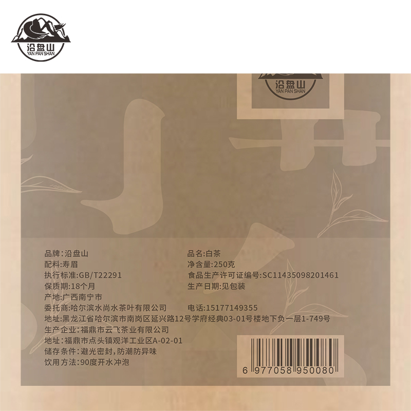 沿盘山 白茶 250g 袋高清大图