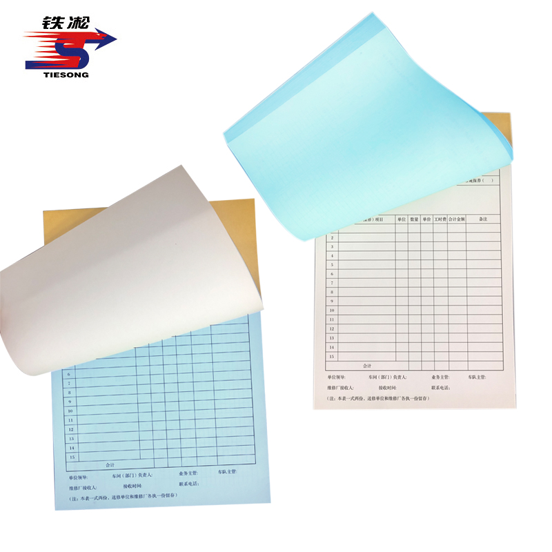 铁凇 汽车维修(保养)送修申请单 A4 无碳 册高清大图