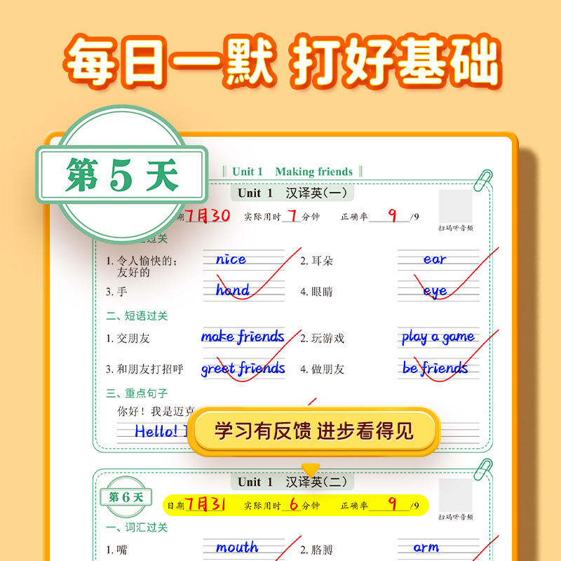 3年级上册 小学通用 [正版]易蓓小学英语人教PEP版单词短语句子睡前默写三四五六年级睡前十分钟每日默写音频外教跟读单词