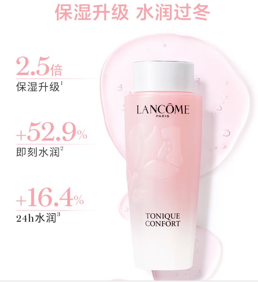 兰蔻新清滢柔肤水大粉水400ml(盒装)高清大图
