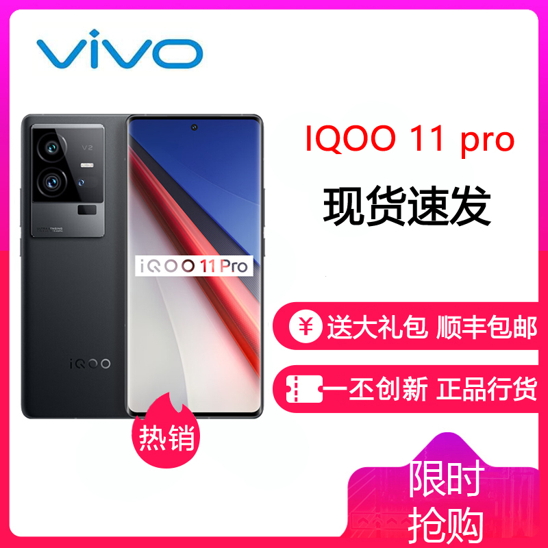 iQOO11Pro手机 5G 16+512G 赛道版 第二代骁龙8 200W超快闪充 2 LPDDR5X 自研芯片V2 超声波3D广域指纹 全网通手机 iQOO 11 Pro