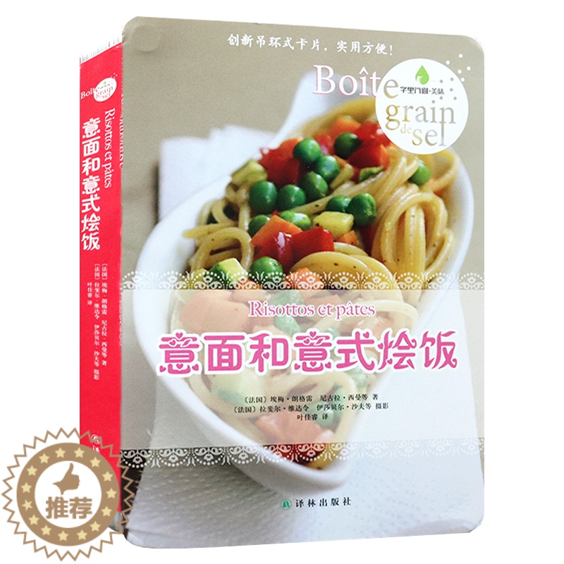 【醉染正版】意面和意式烩饭//西方饮食文化西餐菜谱食谱做饭鲜食材营养搭配营养意式料理邂逅怎样做西餐书籍家常菜一本就够魔法