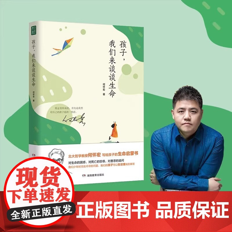 孩子我们来谈谈生命何怀宏6到9岁儿童书籍生命家庭教育书籍青春期男孩女孩教育书籍生命哲学儿童读物书籍绘本高清大图