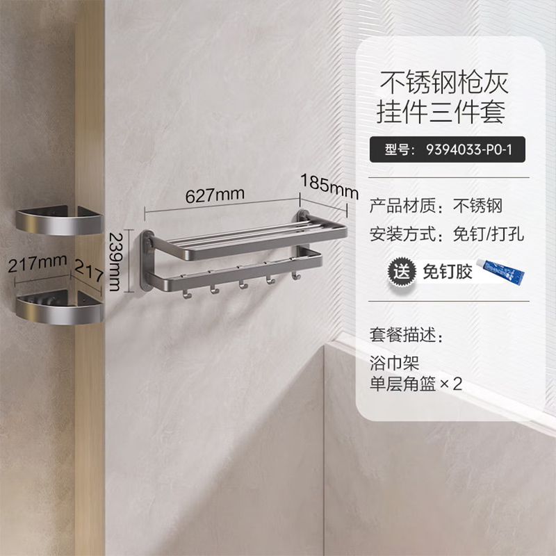 九牧(JOMOO)304不锈钢毛巾架浴巾卫生间置物架五金挂件套装浴室加厚挂件架子纸巾盒93940 9394033枪灰色不锈钢三件套