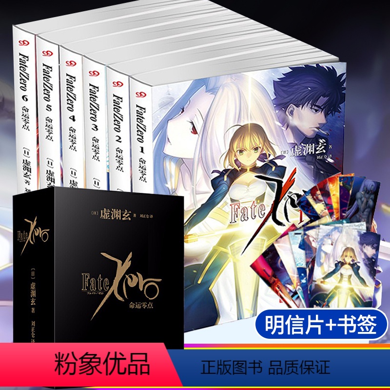 [正版] Fate Zero小说命运零点全套1-6册虚渊玄全集Stay night命运之夜前传日本轻小说文学sab高清大图