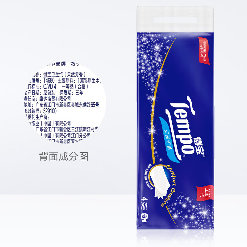 得宝经典无香有芯卷纸4层160克10卷/提(新老包装随机)高清大图