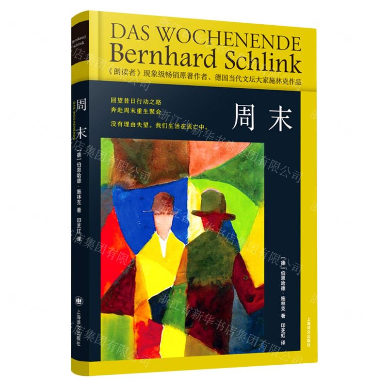 [N]周末-9787532791873高清大图