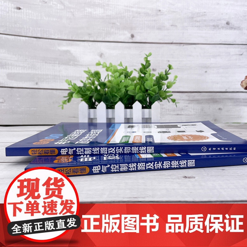 轻松看懂电气控制线路及实物接线图 杜萌 电工入门书籍 电工识图 PLC电气工程技术人员参考书 高校电气控制技术实训用书高清大图