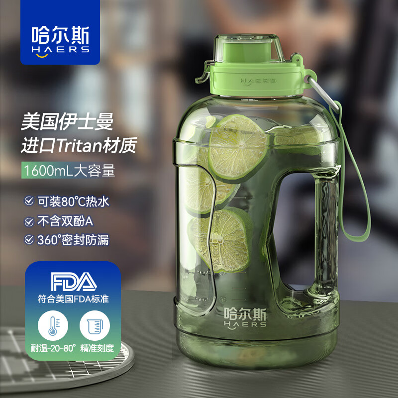 哈尔斯(HAERS)超大容量塑料杯水杯Tritan刻度吸管杯健身水壶2.3L 芥绿1.6L