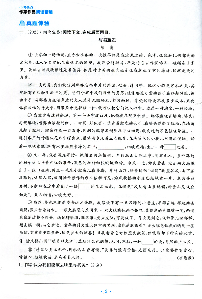 中考热点作家作品阅读精编 初中通用 [正版]2024新版通城学典中考热点作家作品阅读精编初中名人名言名著阅读专项训练中考高清大图