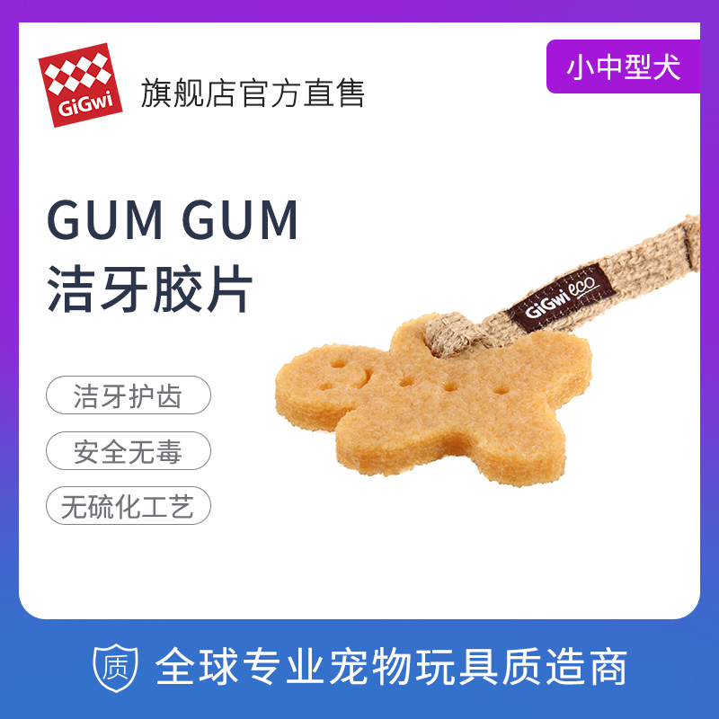 贵为大饼干人洁牙胶片