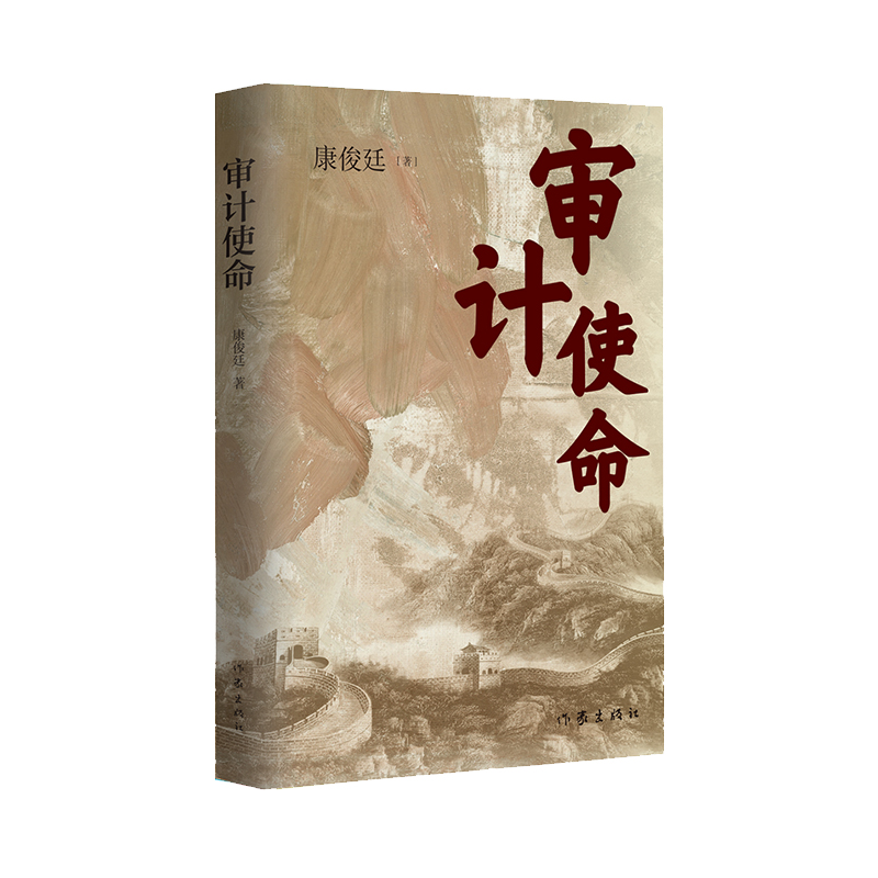 音像审计使命康俊廷