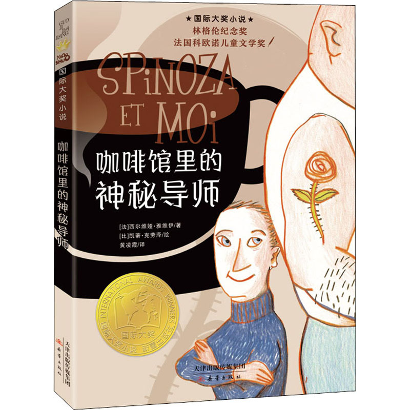 醉染图书咖啡馆里的神秘导师97875307755高清大图