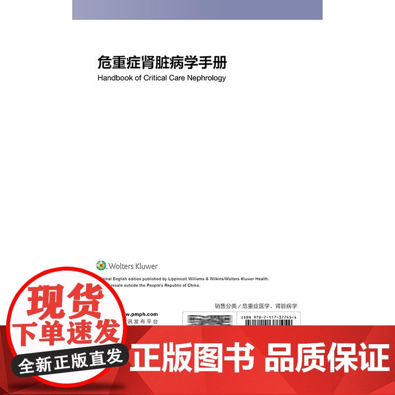 危重症肾脏病学手册 冯哲 杨聚荣 涵盖了重症患者伴发肾脏病的一般临床问题 包括 ICU监测 药物和血液制品 影像学等人民高清大图