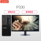 联想(Lenovo)P330 商用塔式工作站+22LED屏(I5-9500 8G 1T)