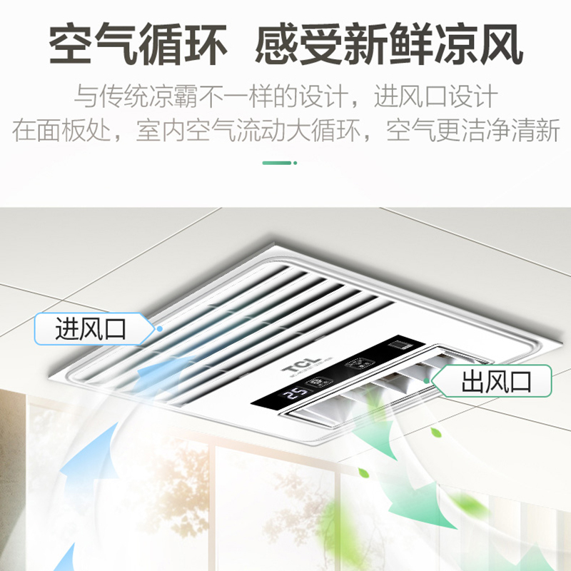 TCL集成吊顶嵌入式多吊顶适用智能凉霸厨房电风扇HX30301无线遥控卫生间浴室适用垂直吹风空气静音耐用