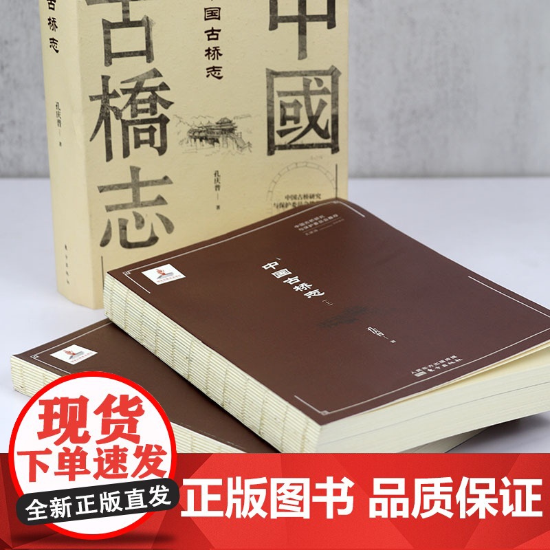 中国古桥志 古代桥梁名桥历史文化桥梁的历史与桥梁技术古桥志书籍高清大图