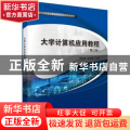 大学计算机应用教程