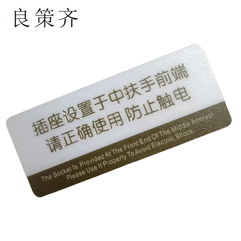 良策齐插座设置于中扶手前段85*35mm张高清大图
