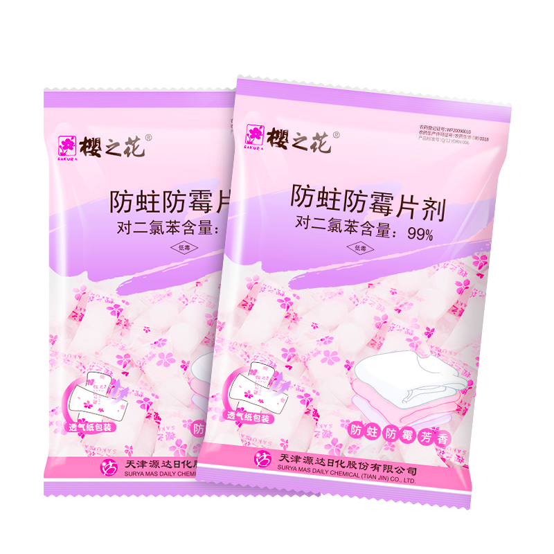 樱之花防蛀防霉片剂500g*2 代替樟脑丸家用芳香驱虫衣橱用卫生球臭蛋衣柜衣物防潮除味