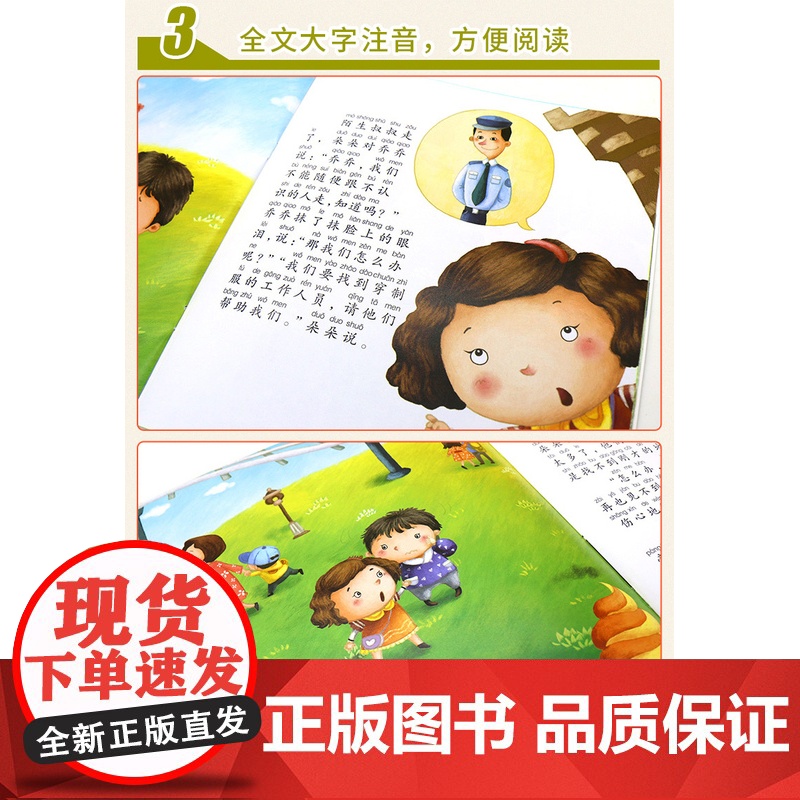 全12册儿童自我保护系列绘本故事书幼儿园大班中班亲子阅读3-4-5一8岁幼儿早教书籍宝宝图书女孩安全教育三四岁睡前故事3高清大图