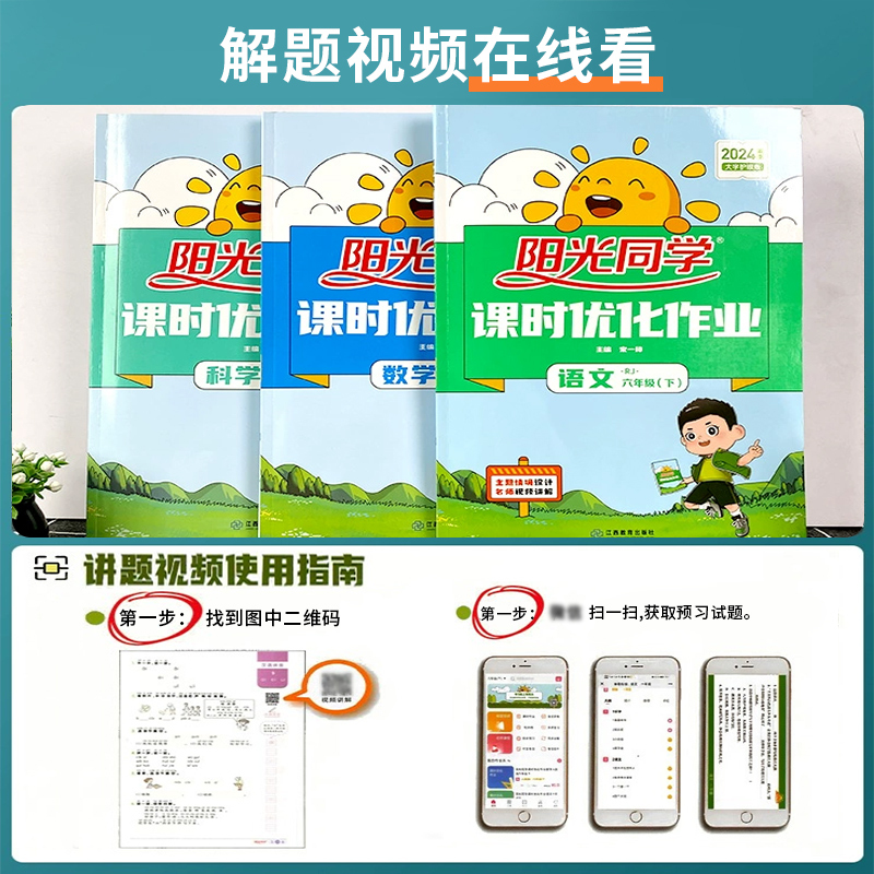 语文+数学[人教版] 六年级下 [正版]2024新版阳光同学课时优化作业一年级二年级三四五六年级上册下册语文数学英语人教