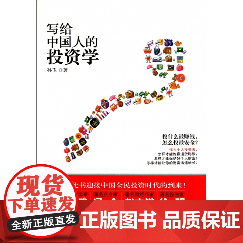 写给中国人的投资学高清大图