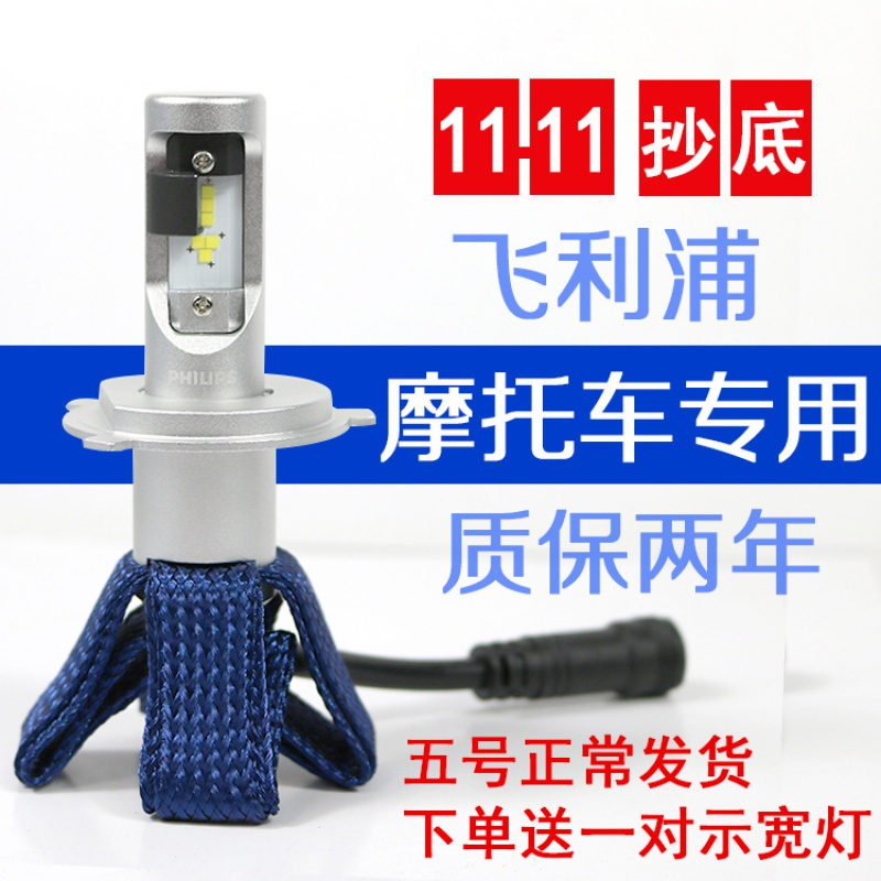 澳派飞利浦超亮led大灯龙摩托车三爪h4车灯灯泡改装 赛艇GSX250