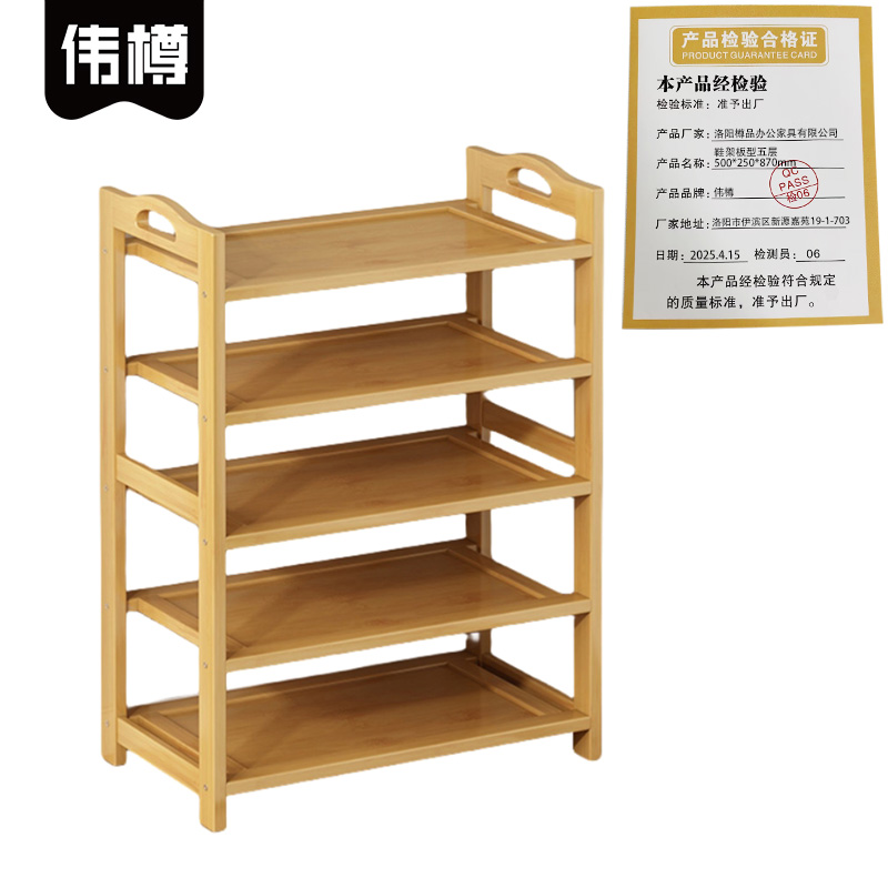 伟樽鞋架板型五层500*250*870mm个高清大图