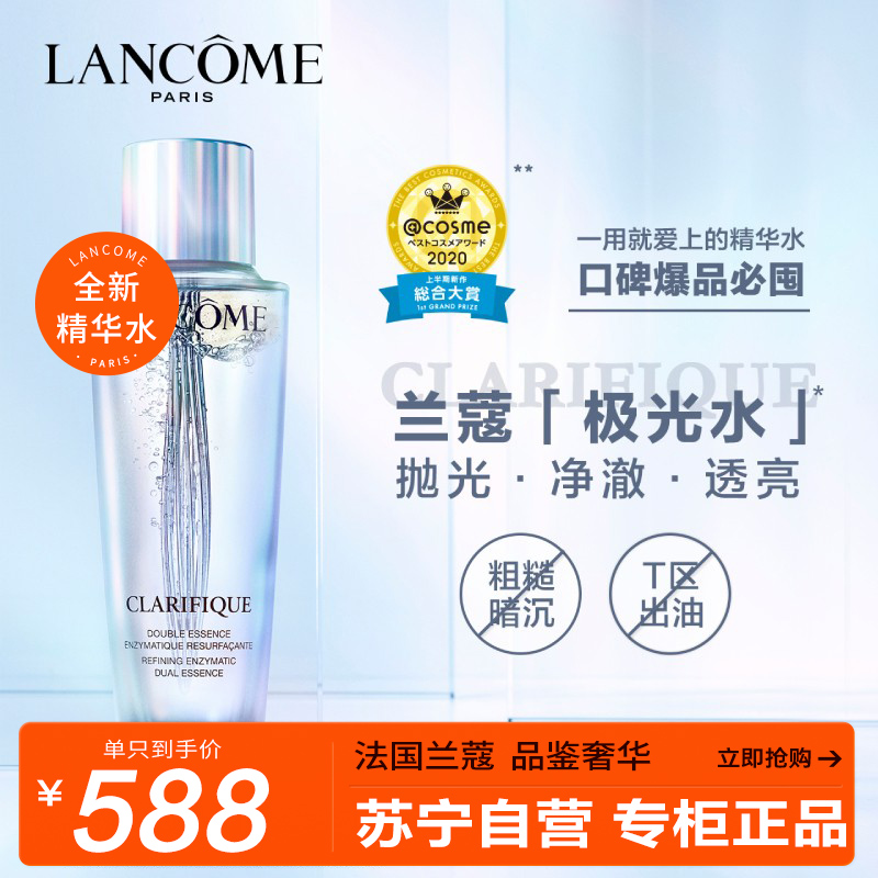 兰蔻(LANCOME)净澈焕肤精华水极光水 150ml 化妆品护肤品套装礼盒礼物 保湿补水修护水油平衡面部精华提亮肤色