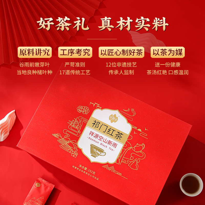 祥源茶空山新雨祁门红茶特级祁门工夫红茶礼盒装送礼192g高清大图