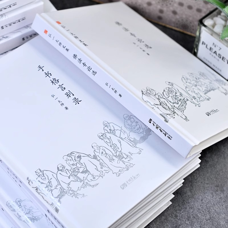 [正版]弘一法师书籍全14册大师文集李叔同经典作品文学书演讲手稿全集说佛书画诗词书信作品格言书法佛学自传禅心人生高清大图