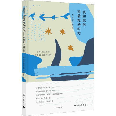 【M】我的忧伤透着纯净的光——普希金抒情诗选-9787540784843