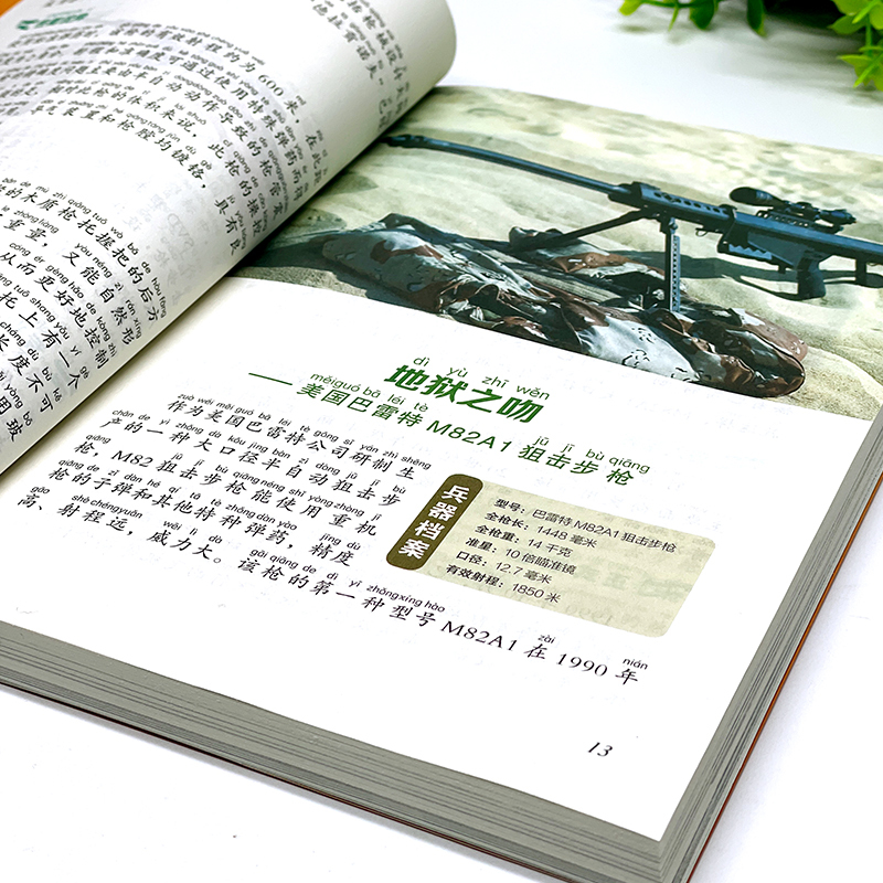 [彩图注音版]小故事大道理1 [正版]兵器百科全书注音版 中国少年儿童军事科普类书籍小学关于武器大百科枪械坦克航空航天战