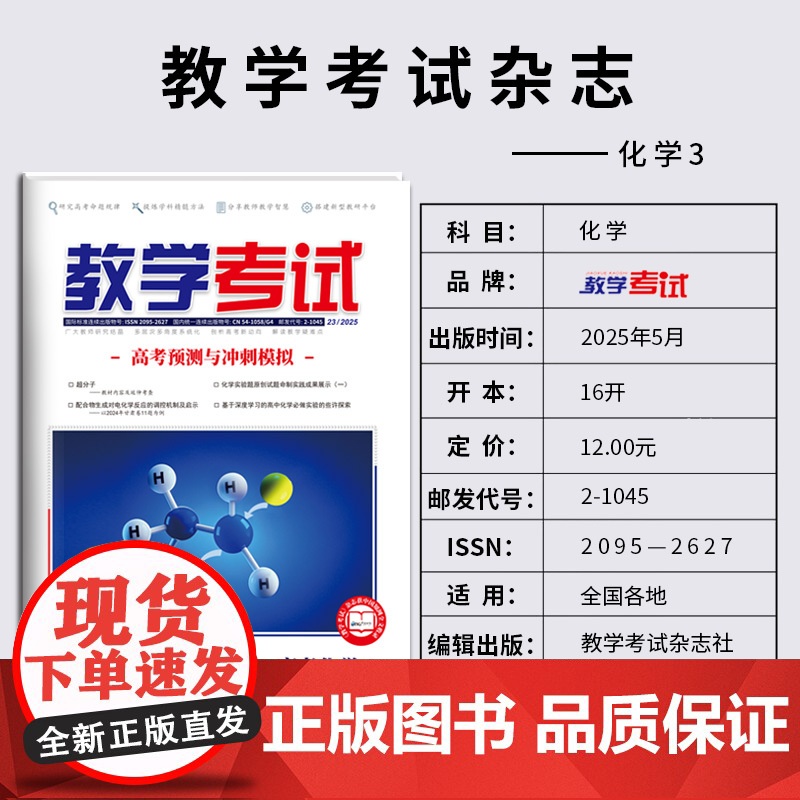 2025 教学考试杂志 高考化学 3 高考专题突破 2025高考适用高清大图
