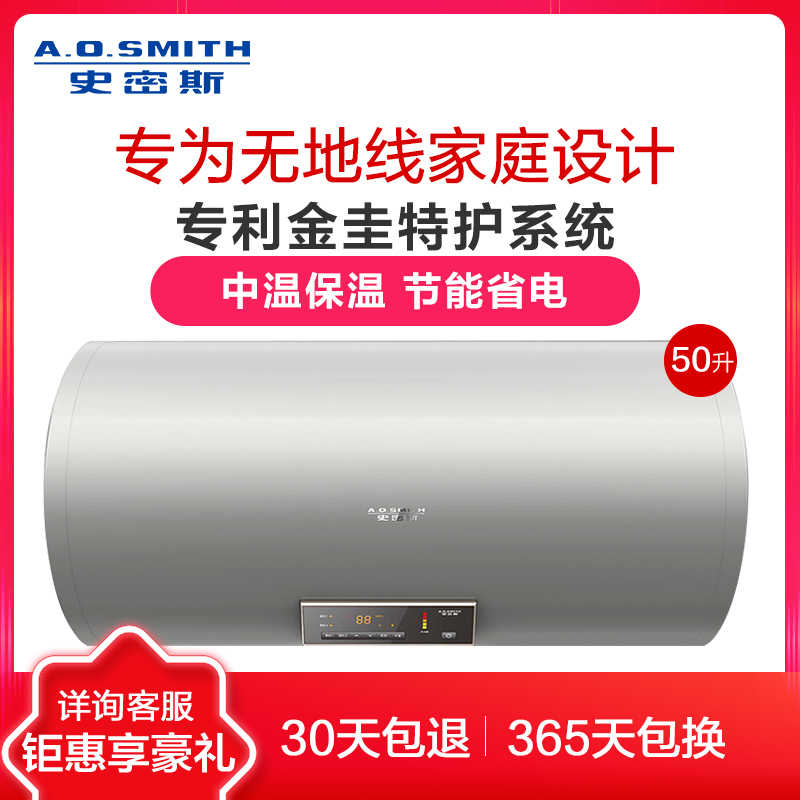 AO史密斯(A.O.Smith)50升电热水器ESC-50NA 有无地线均可 金圭内胆