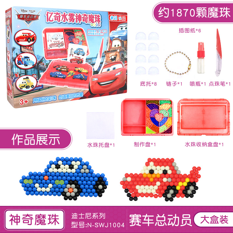 亿奇水雾神奇魔珠儿童DIY手工制作魔法珠拼豆拼水溶豆水粘珠串珠 大盒豪华装-汽车总动员
