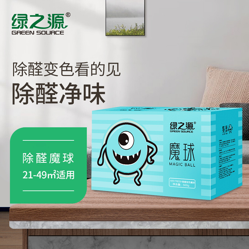 绿之源 500g Air Fresh除醛变色魔球去甲醛清除剂家用除甲醛魔豆新房除味汽车除甲醛车用Z-2674