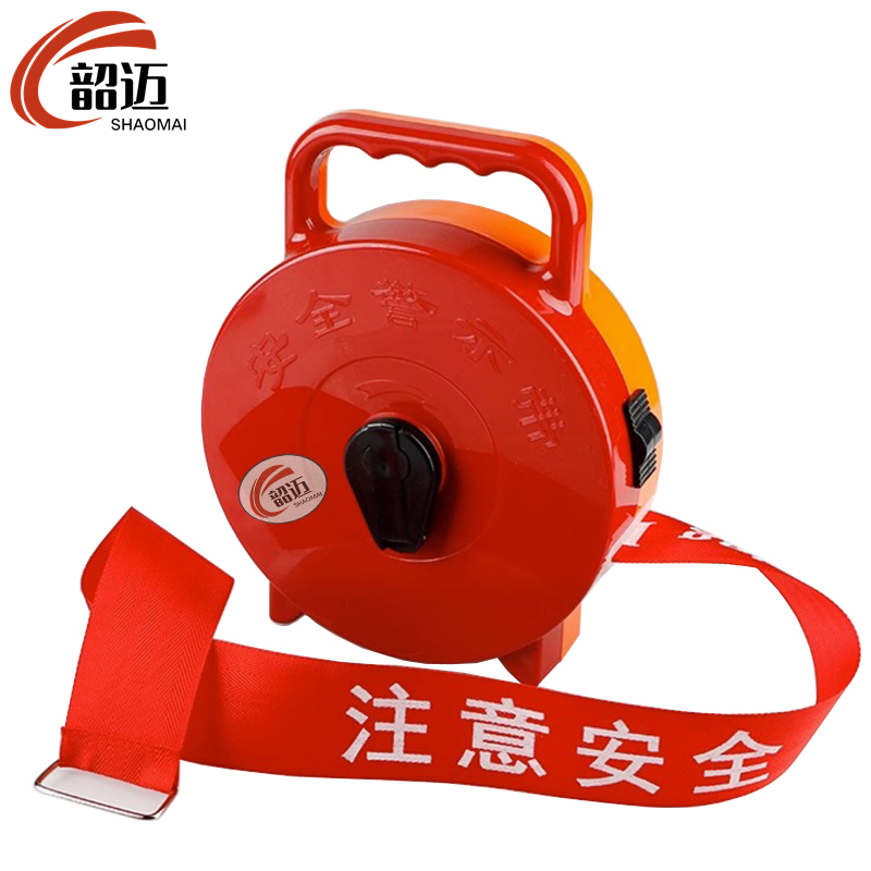 韶迈 隔离 警戒带 20米个