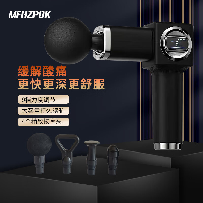 MFHZPOK筋膜枪MF-980377高清大图