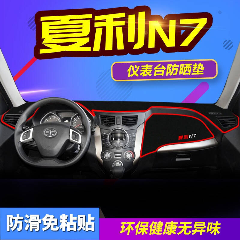 一汽骏派D60骏派CX65专用避光垫防晒垫夏利N3夏利A+汽车仪表盘中控台遮光垫隔热垫