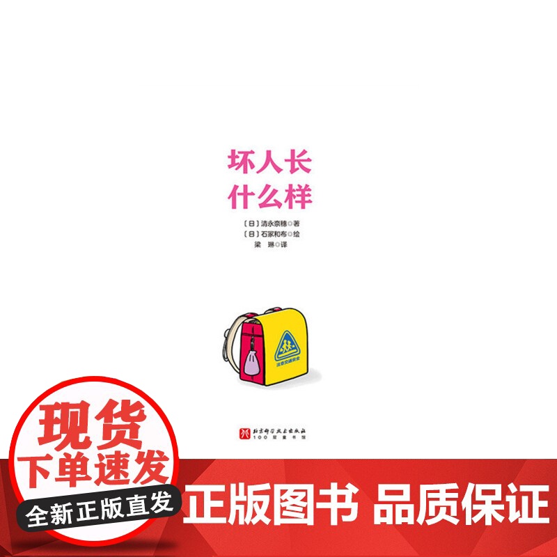 坏人长什么样(我会保护自己)高清大图