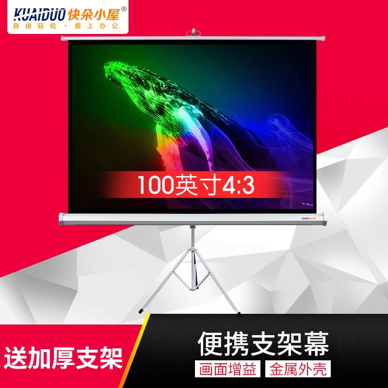 快朵小屋 100英寸4:3白塑支架幕布 投影仪幕布 投影机幕布 投影幕布 投影布 移动便携幕布